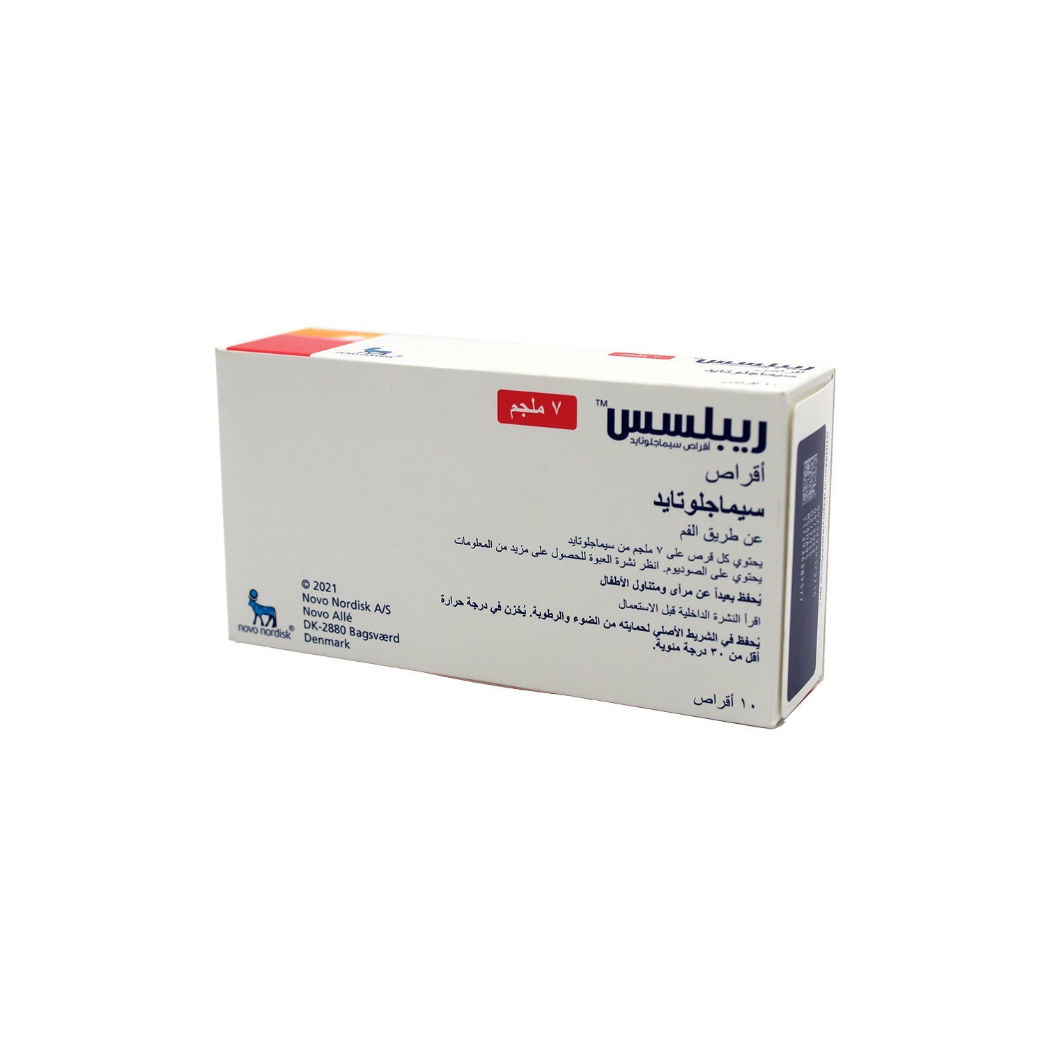 ريبيلسوس 7 ملغ سيماغلوتيد